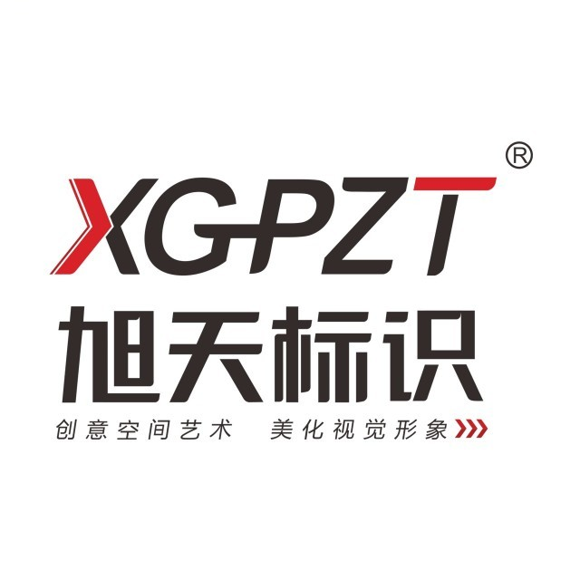 旭天标识
