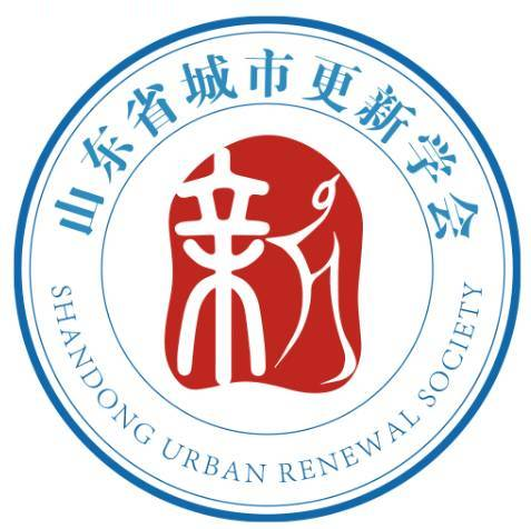山东省城市更新学会