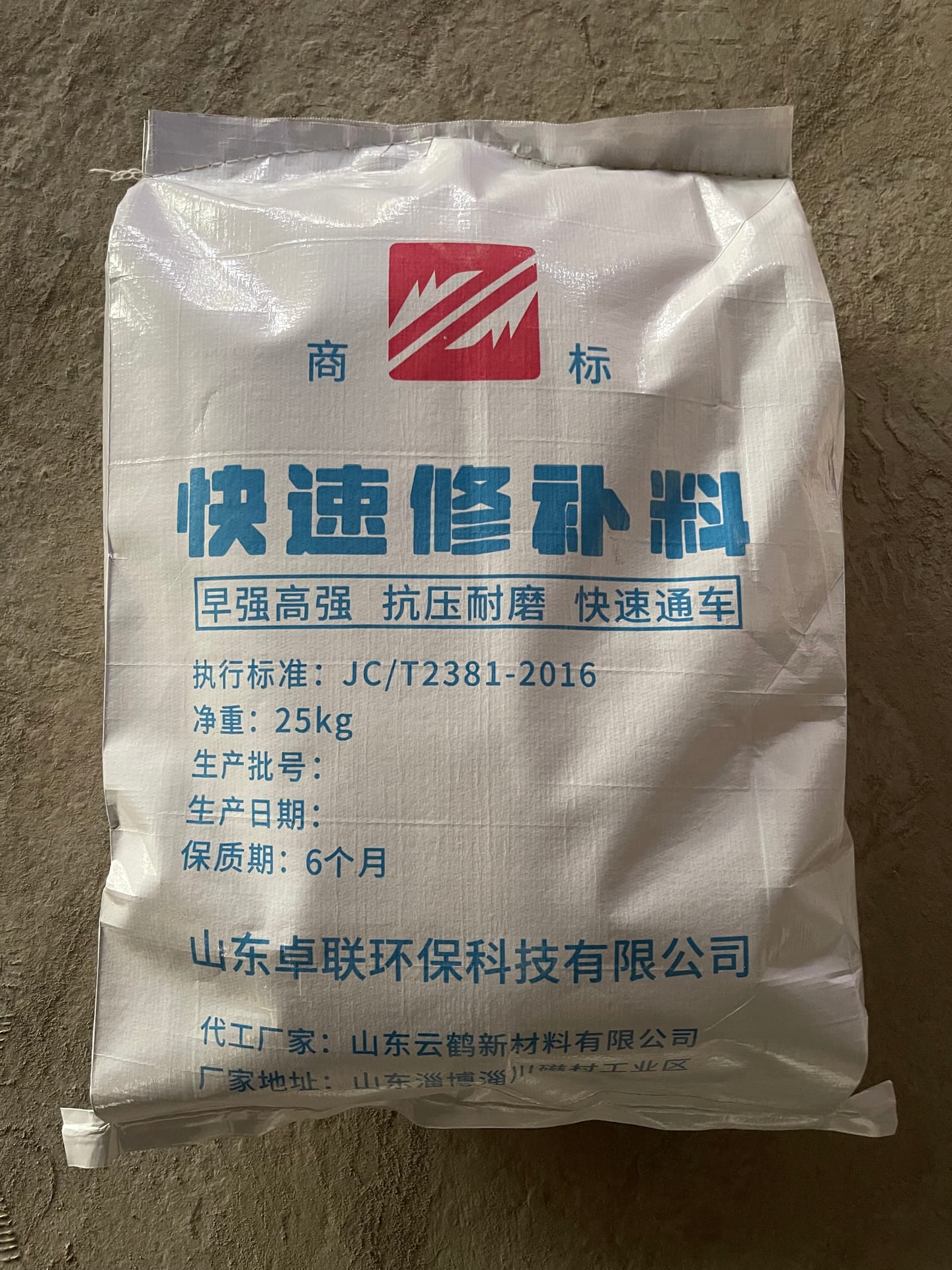 高强快速修补料