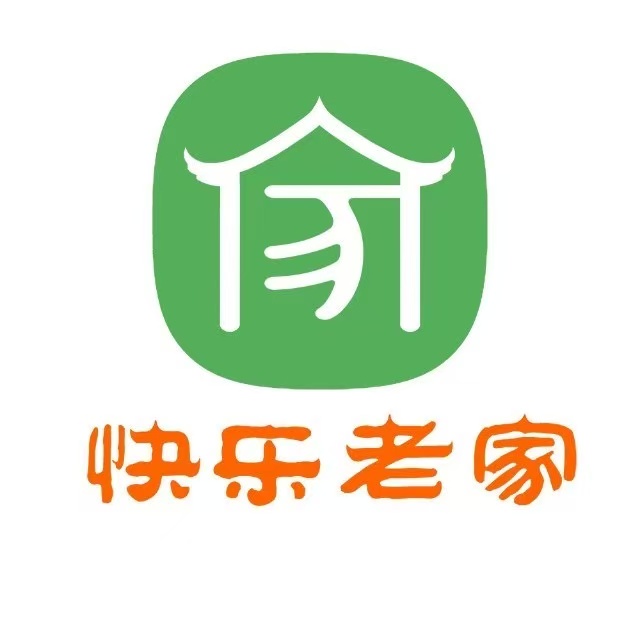 快乐老家